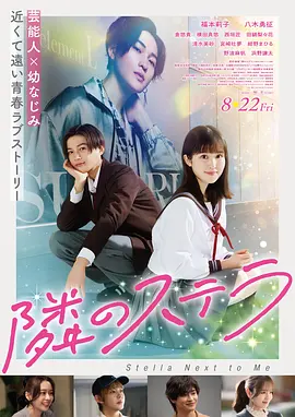 电影《明日战记2》海报