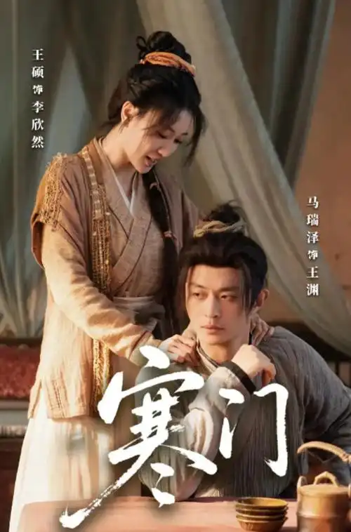 电视剧《天才基本法2》海报